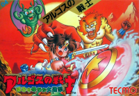 Argos no Senshi Famicom JP box art